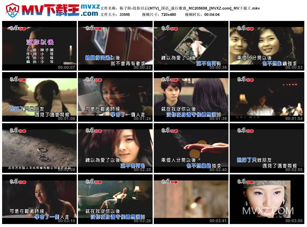 陈子阳-没你以后(MTV)_国语_流行歌曲_MC205658